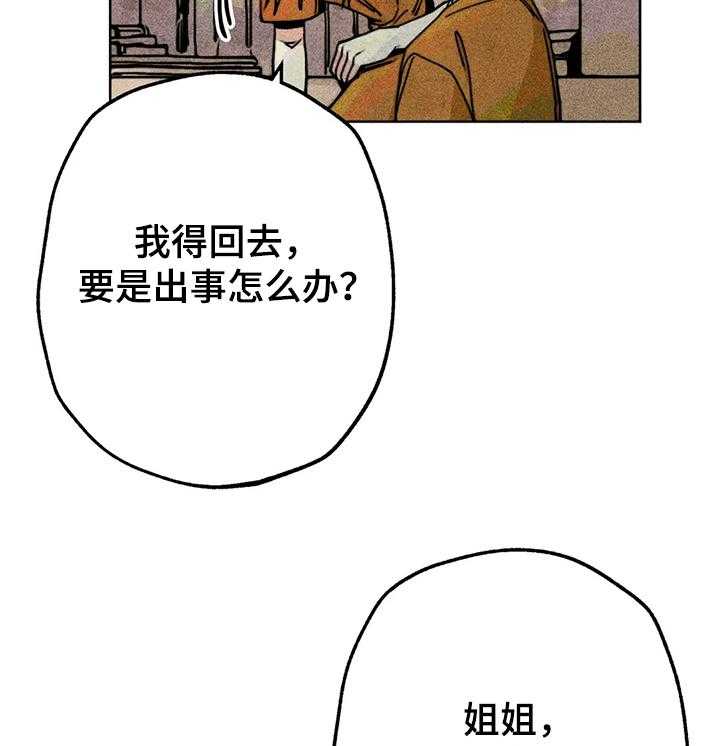 《凝视R》漫画最新章节第51话 51_家里出事免费下拉式在线观看章节第【5】张图片