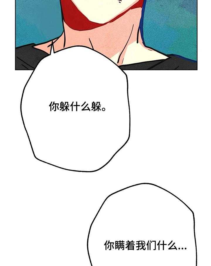 《凝视R》漫画最新章节第54话 54_又是我免费下拉式在线观看章节第【34】张图片