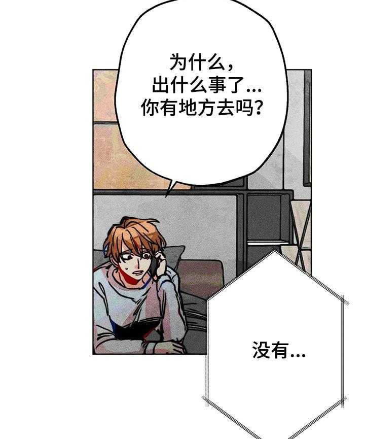 《凝视R》漫画最新章节第56话 56_无家可归免费下拉式在线观看章节第【5】张图片