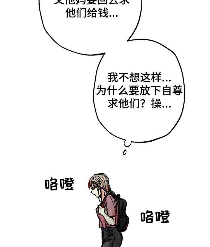 《凝视R》漫画最新章节第56话 56_无家可归免费下拉式在线观看章节第【15】张图片