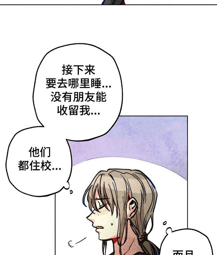 《凝视R》漫画最新章节第56话 56_无家可归免费下拉式在线观看章节第【14】张图片