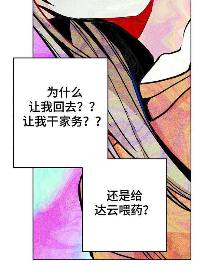 《凝视R》漫画最新章节第59话 59_精神分裂症免费下拉式在线观看章节第【1】张图片