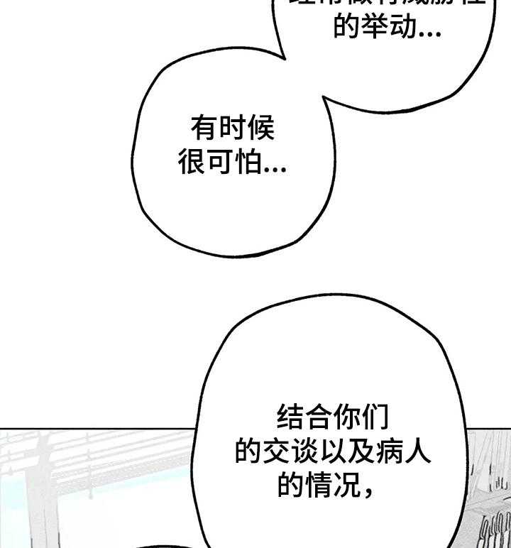 《凝视R》漫画最新章节第59话 59_精神分裂症免费下拉式在线观看章节第【39】张图片