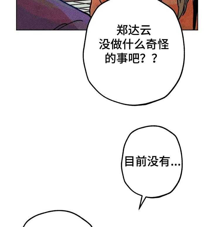 《凝视R》漫画最新章节第59话 59_精神分裂症免费下拉式在线观看章节第【45】张图片