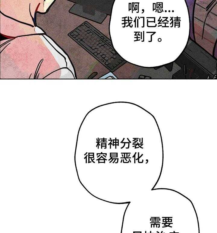 《凝视R》漫画最新章节第59话 59_精神分裂症免费下拉式在线观看章节第【37】张图片