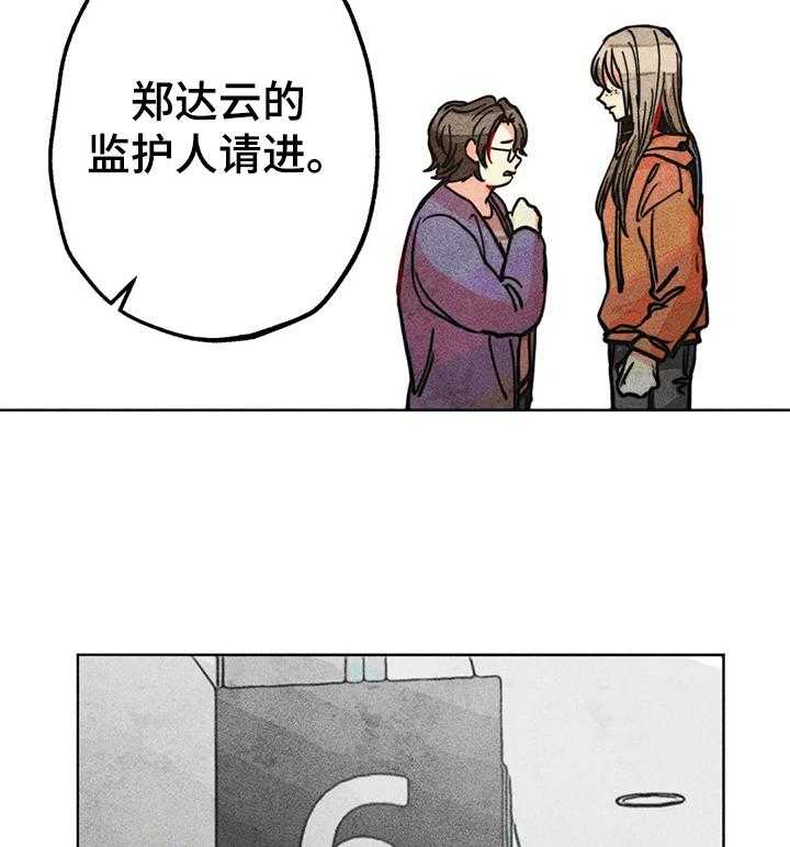 《凝视R》漫画最新章节第59话 59_精神分裂症免费下拉式在线观看章节第【44】张图片