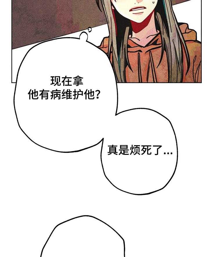 《凝视R》漫画最新章节第61话 61_烦死了免费下拉式在线观看章节第【26】张图片