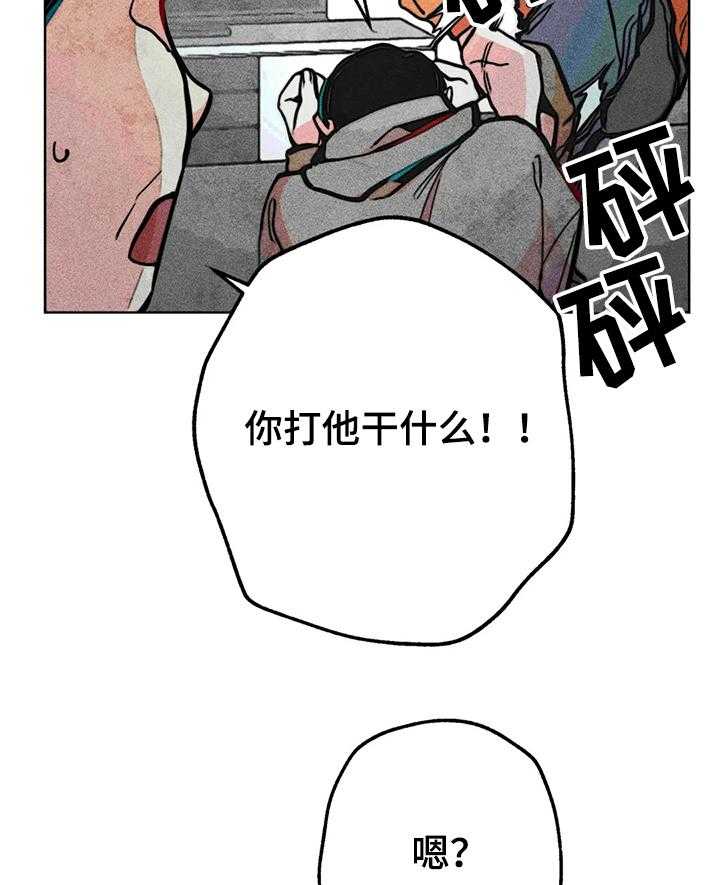 《凝视R》漫画最新章节第61话 61_烦死了免费下拉式在线观看章节第【29】张图片