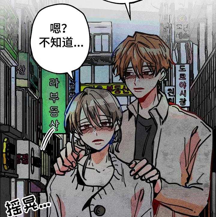 《凝视R》漫画最新章节第63话 63_喝傻了免费下拉式在线观看章节第【17】张图片