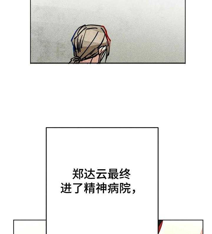 《凝视R》漫画最新章节第75话 75_你还是人吗免费下拉式在线观看章节第【20】张图片