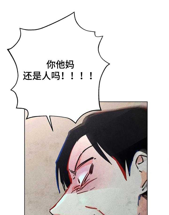 《凝视R》漫画最新章节第75话 75_你还是人吗免费下拉式在线观看章节第【36】张图片