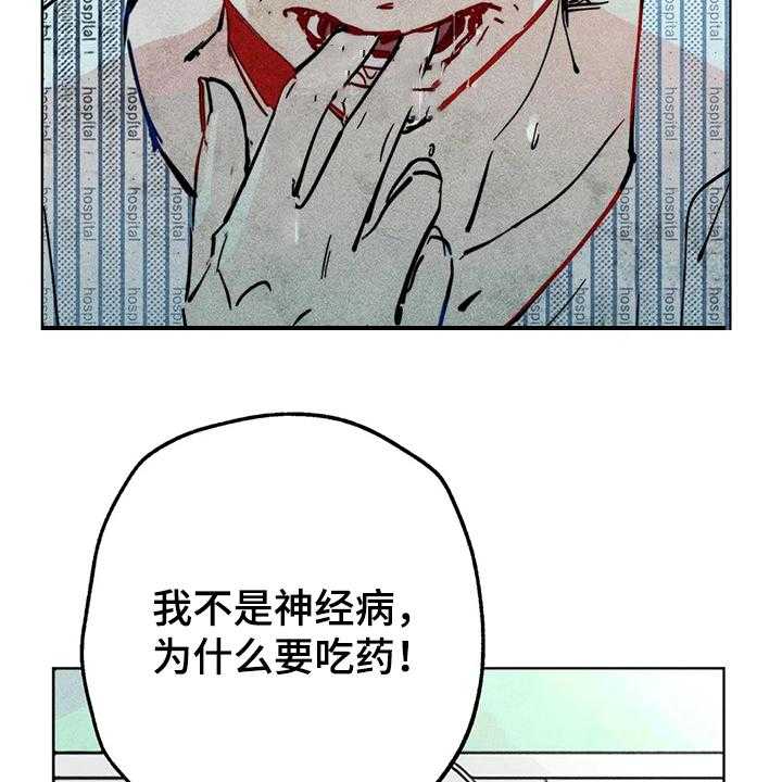 《凝视R》漫画最新章节第76话 76_我没病免费下拉式在线观看章节第【14】张图片