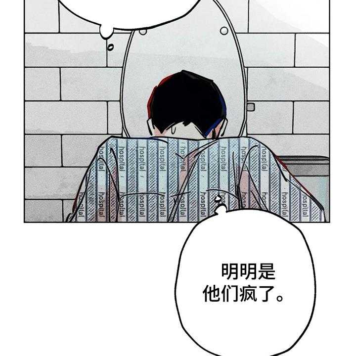 《凝视R》漫画最新章节第76话 76_我没病免费下拉式在线观看章节第【13】张图片