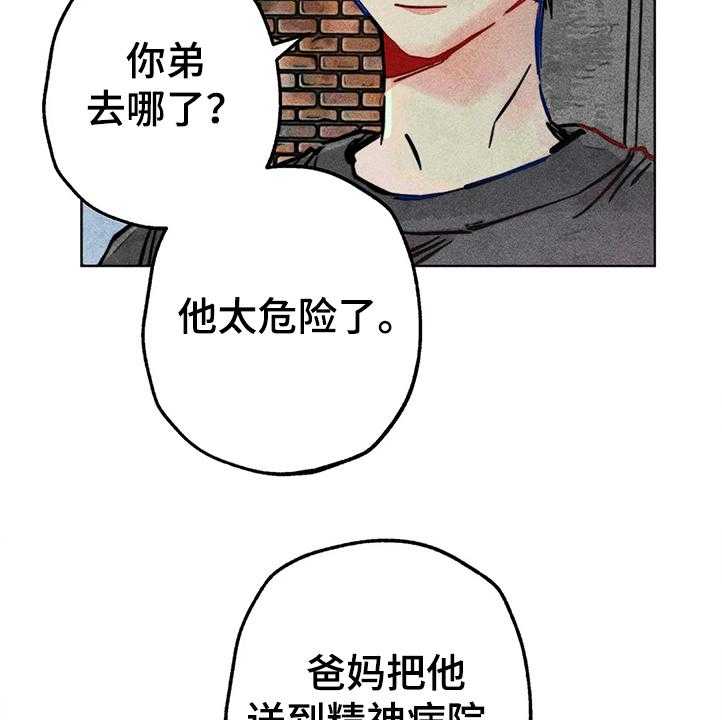 《凝视R》漫画最新章节第79话 79_发生了什么免费下拉式在线观看章节第【24】张图片