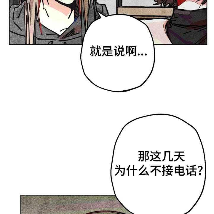 《凝视R》漫画最新章节第79话 79_发生了什么免费下拉式在线观看章节第【21】张图片