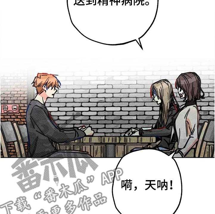 《凝视R》漫画最新章节第79话 79_发生了什么免费下拉式在线观看章节第【23】张图片