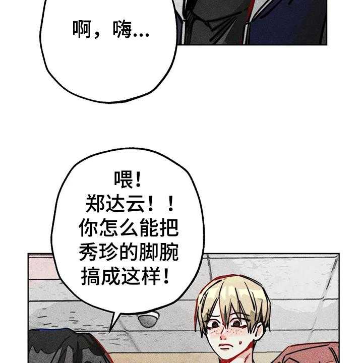 《凝视R》漫画最新章节第83话 83_双重人格免费下拉式在线观看章节第【37】张图片