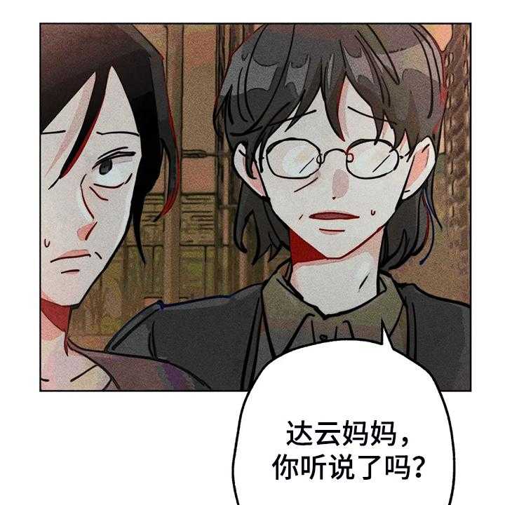 《凝视R》漫画最新章节第89话 89_小区的议论免费下拉式在线观看章节第【26】张图片