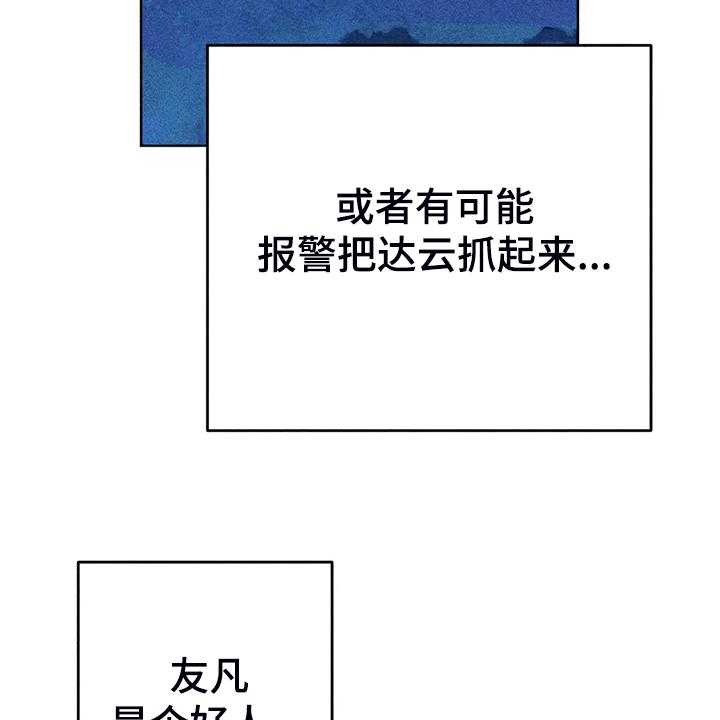 《凝视R》漫画最新章节第91话 91_用爱的人忘掉免费下拉式在线观看章节第【29】张图片