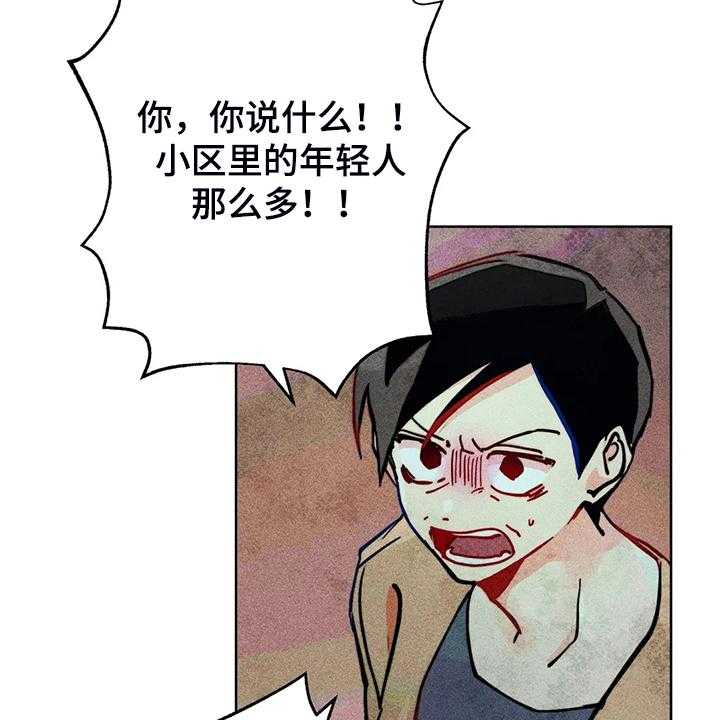 《凝视R》漫画最新章节第93话 93_是达云杀了猫免费下拉式在线观看章节第【20】张图片