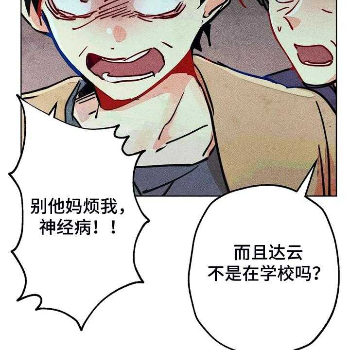 《凝视R》漫画最新章节第93话 93_是达云杀了猫免费下拉式在线观看章节第【9】张图片