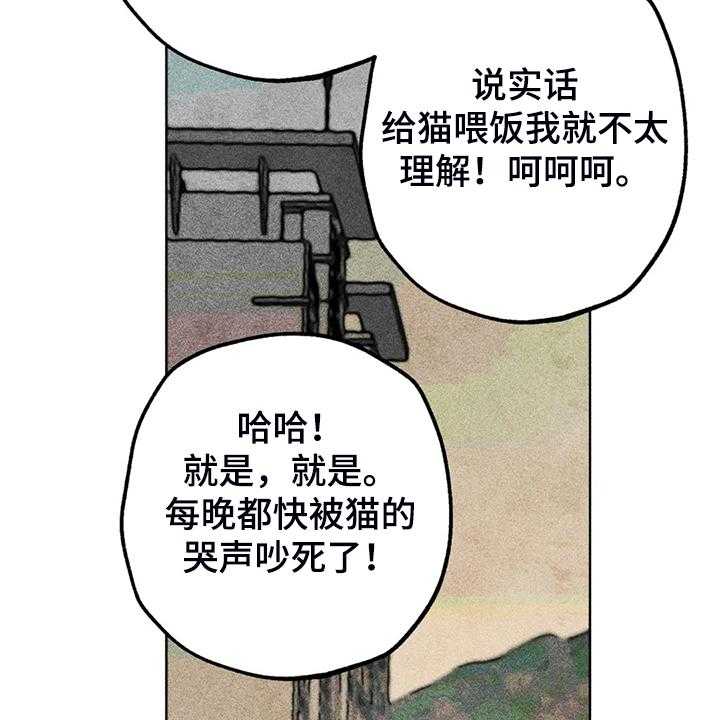 《凝视R》漫画最新章节第93话 93_是达云杀了猫免费下拉式在线观看章节第【39】张图片