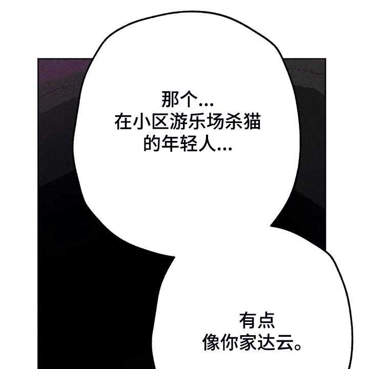 《凝视R》漫画最新章节第93话 93_是达云杀了猫免费下拉式在线观看章节第【23】张图片