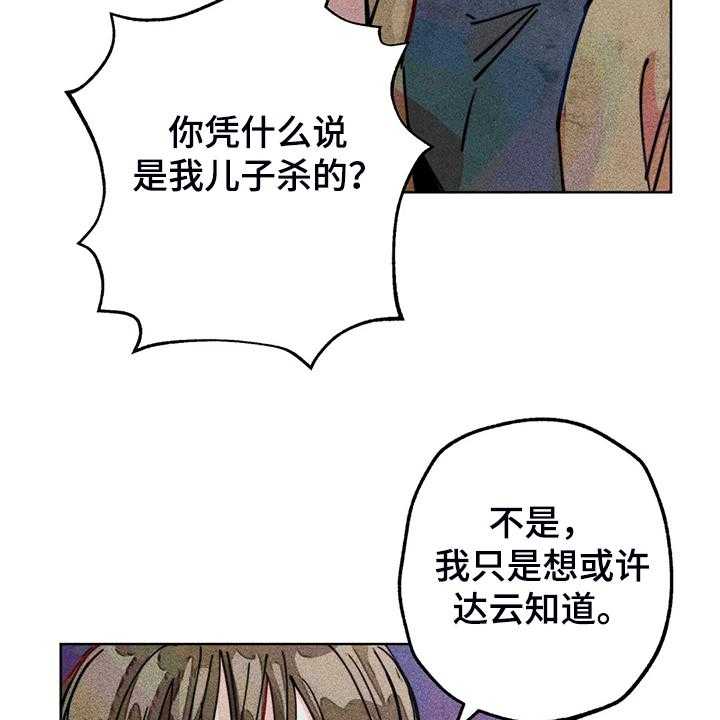 《凝视R》漫画最新章节第93话 93_是达云杀了猫免费下拉式在线观看章节第【19】张图片