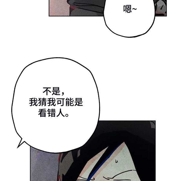 《凝视R》漫画最新章节第93话 93_是达云杀了猫免费下拉式在线观看章节第【26】张图片