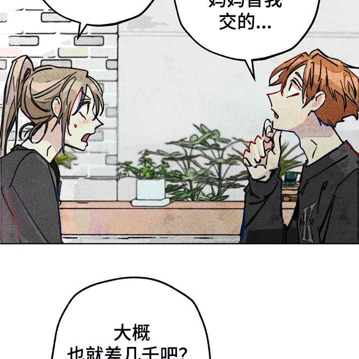 《凝视R》漫画最新章节第97话 97_富二代？免费下拉式在线观看章节第【32】张图片