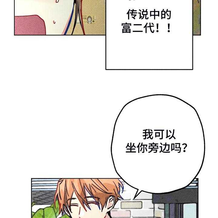 《凝视R》漫画最新章节第97话 97_富二代？免费下拉式在线观看章节第【30】张图片