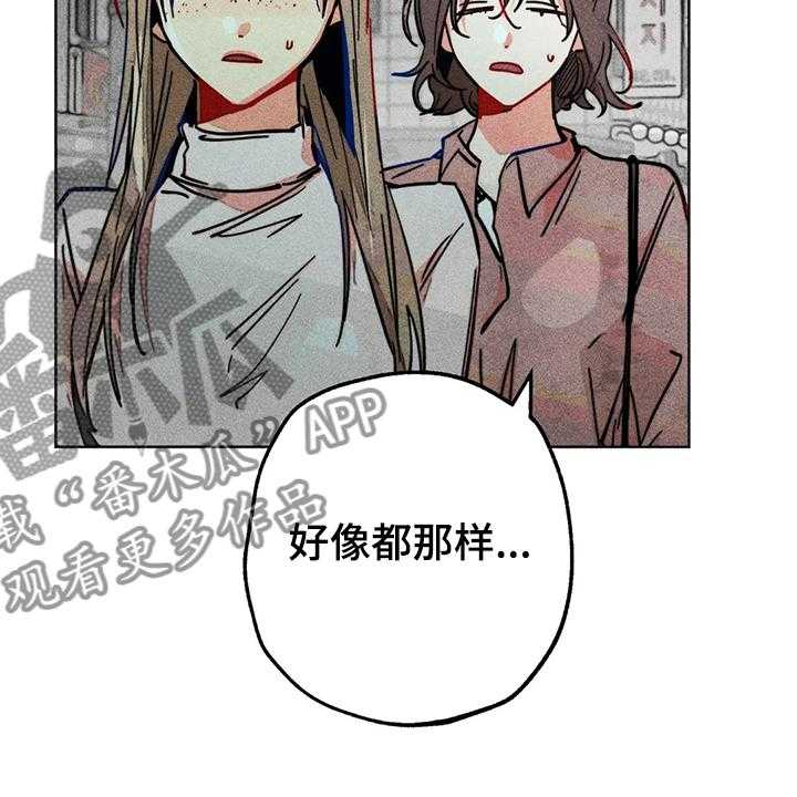 《凝视R》漫画最新章节第98话 98_看房子免费下拉式在线观看章节第【36】张图片