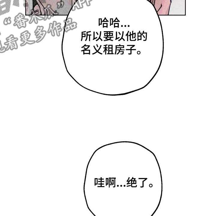 《凝视R》漫画最新章节第98话 98_看房子免费下拉式在线观看章节第【29】张图片