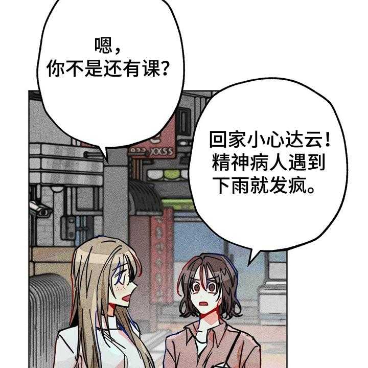 《凝视R》漫画最新章节第98话 98_看房子免费下拉式在线观看章节第【22】张图片