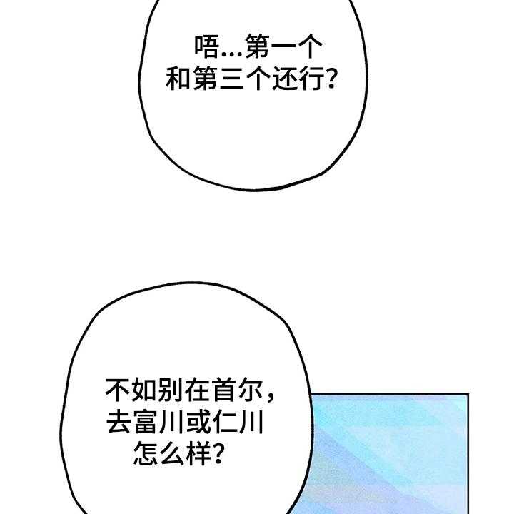 《凝视R》漫画最新章节第98话 98_看房子免费下拉式在线观看章节第【34】张图片