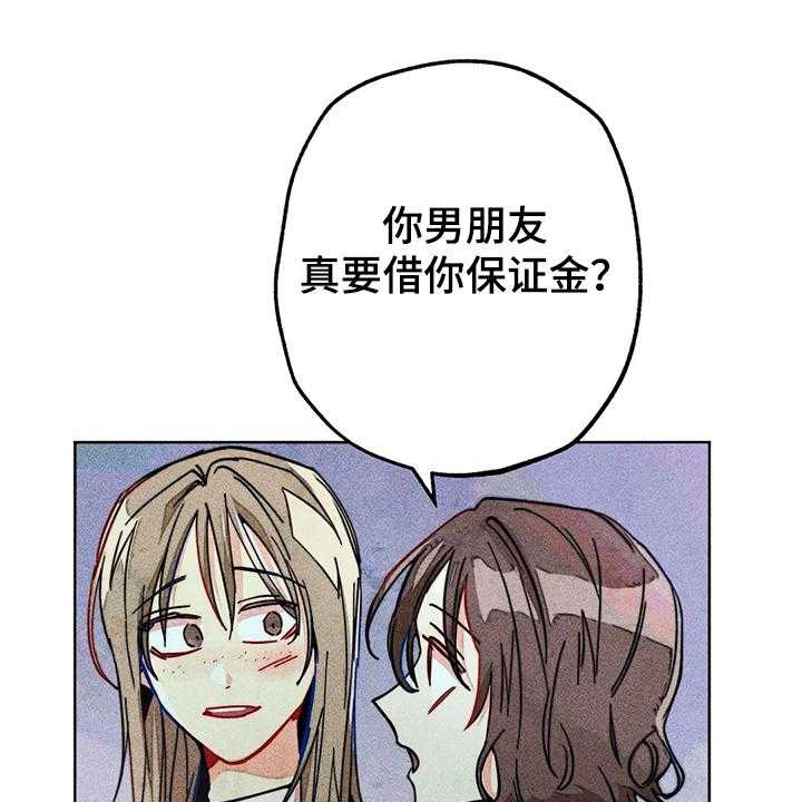 《凝视R》漫画最新章节第98话 98_看房子免费下拉式在线观看章节第【32】张图片