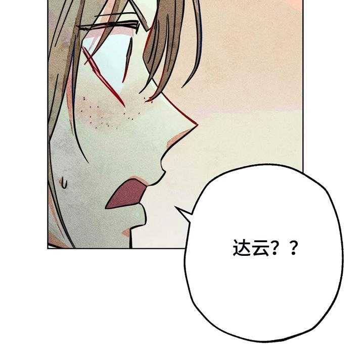 《凝视R》漫画最新章节第99话 99_无事献殷勤免费下拉式在线观看章节第【30】张图片