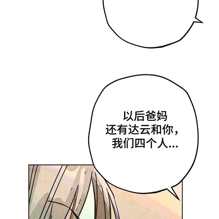 《凝视R》漫画最新章节第99话 99_无事献殷勤免费下拉式在线观看章节第【31】张图片