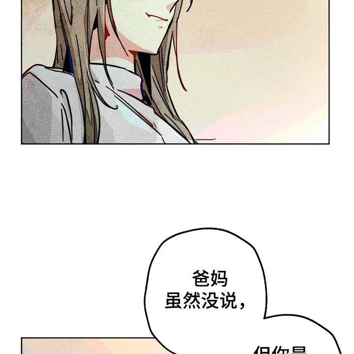 《凝视R》漫画最新章节第99话 99_无事献殷勤免费下拉式在线观看章节第【35】张图片