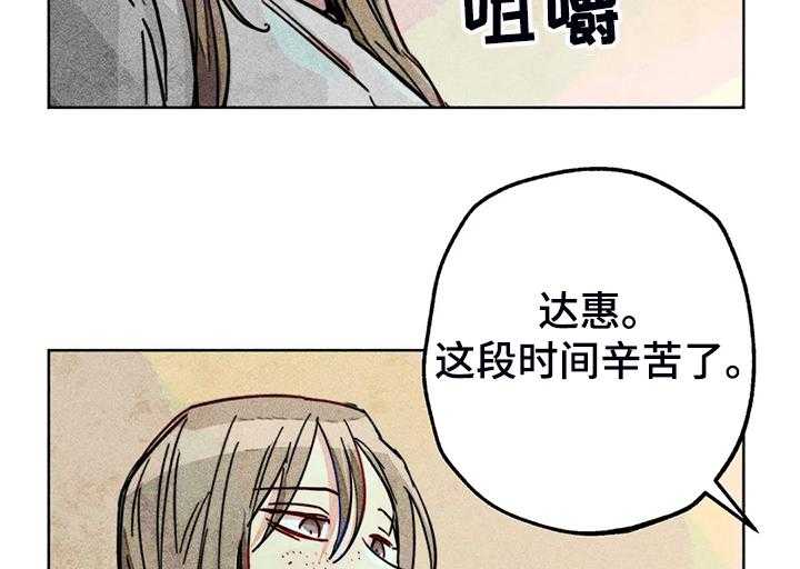 《凝视R》漫画最新章节第99话 99_无事献殷勤免费下拉式在线观看章节第【36】张图片