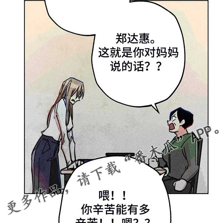 《凝视R》漫画最新章节第99话 99_无事献殷勤免费下拉式在线观看章节第【21】张图片