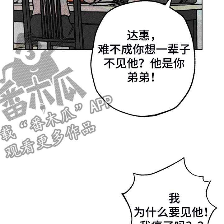 《凝视R》漫画最新章节第99话 99_无事献殷勤免费下拉式在线观看章节第【28】张图片