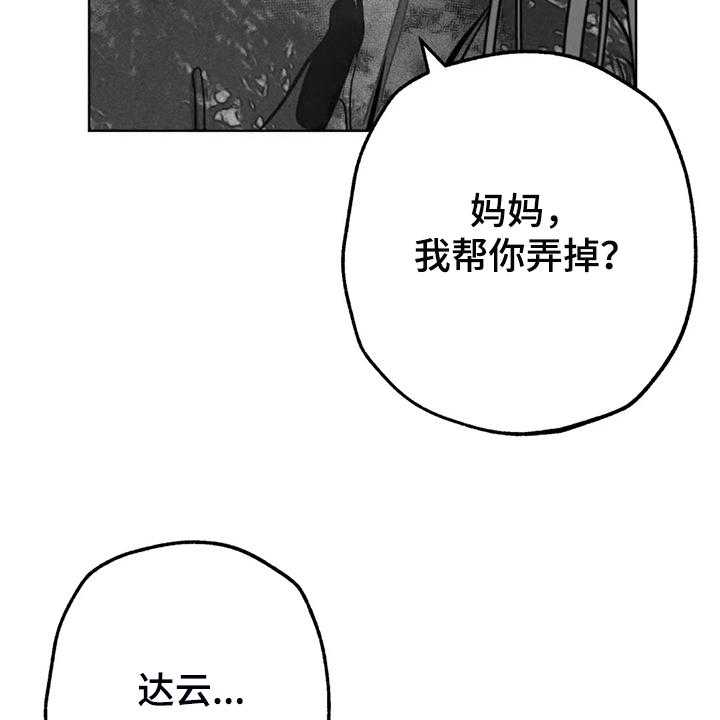 《凝视R》漫画最新章节第104话 104_怎么能这样对我免费下拉式在线观看章节第【4】张图片