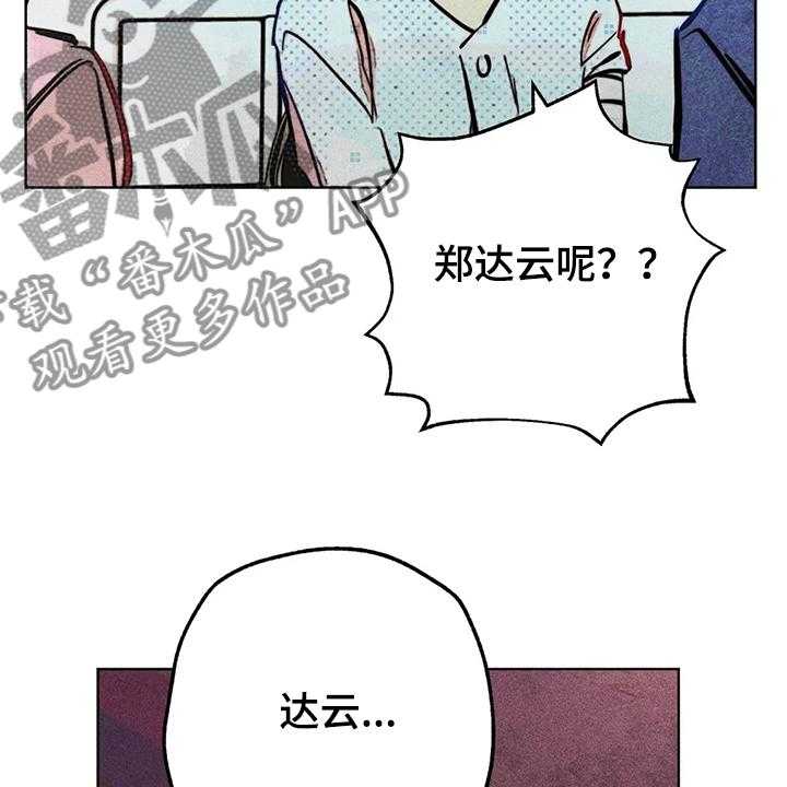 《凝视R》漫画最新章节第105话 105_盲人免费下拉式在线观看章节第【6】张图片