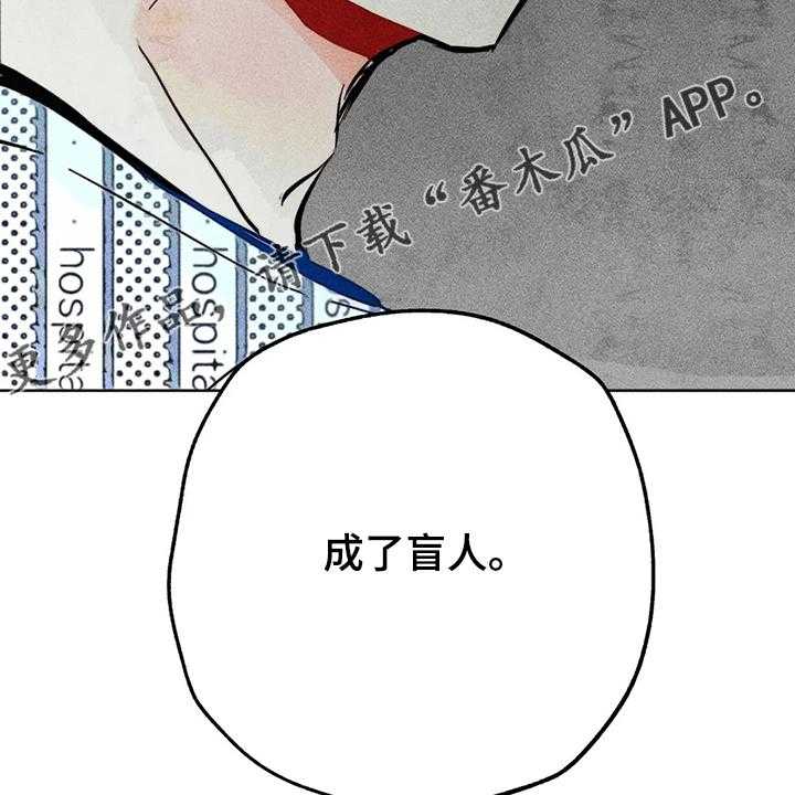 《凝视R》漫画最新章节第105话 105_盲人免费下拉式在线观看章节第【2】张图片