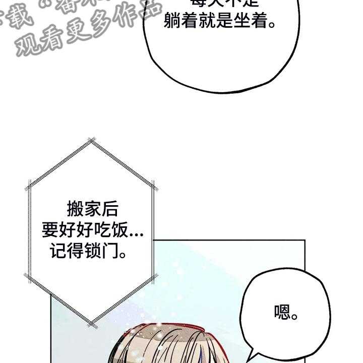 《凝视R》漫画最新章节第106话 106_照顾好自己免费下拉式在线观看章节第【17】张图片