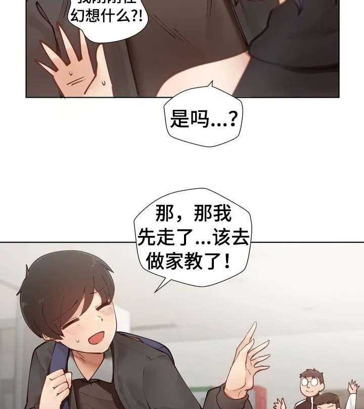 《威胁辅导》漫画最新章节第1话 1_害怕免费下拉式在线观看章节第【9】张图片