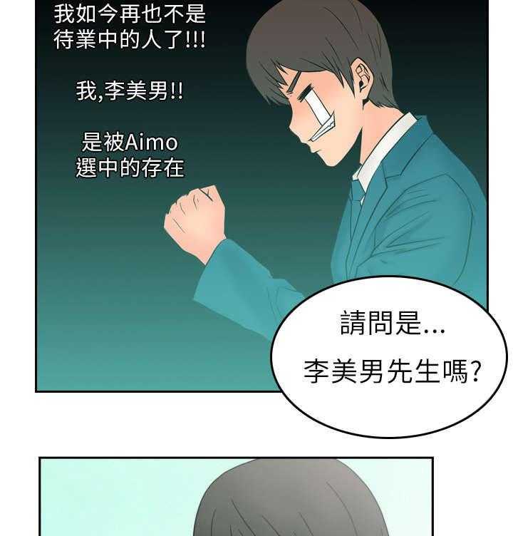 《实习小职员》漫画最新章节第1话 1_第一天上班免费下拉式在线观看章节第【14】张图片