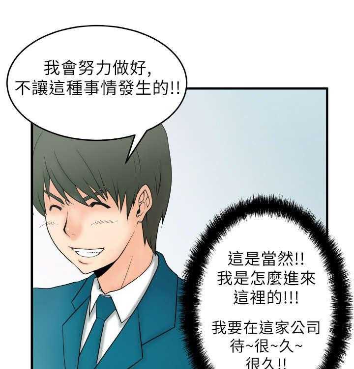 《实习小职员》漫画最新章节第1话 1_第一天上班免费下拉式在线观看章节第【6】张图片