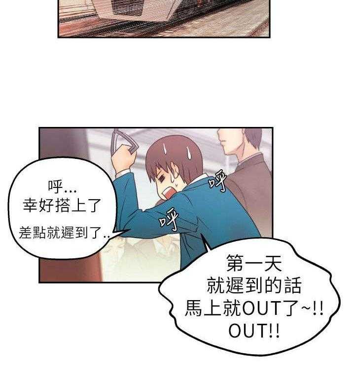 《实习小职员》漫画最新章节第1话 1_第一天上班免费下拉式在线观看章节第【31】张图片